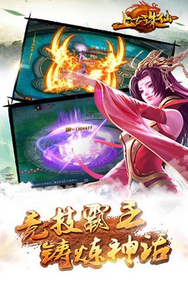 上古诛仙截图2