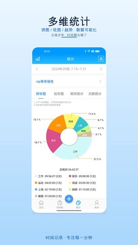 时间记录截图2