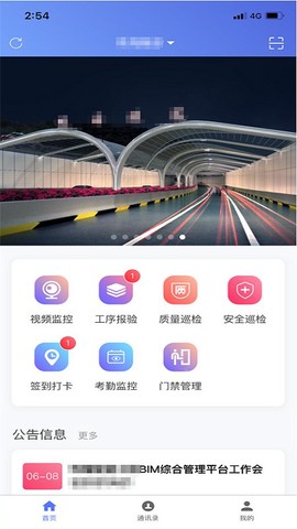 路讯BIM截图1