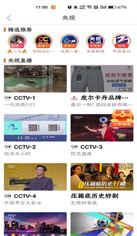 天天电视直播截图3