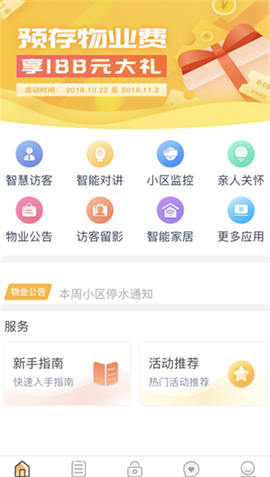 橙云小区截图3