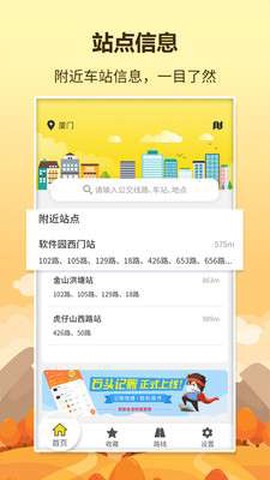 口袋巴士截图2