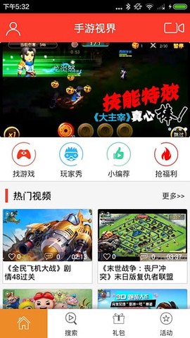 手游视界截图1
