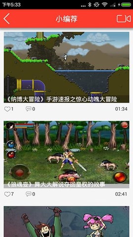 手游视界截图3