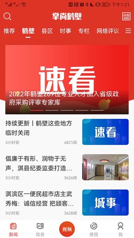 掌尚鹤壁截图2