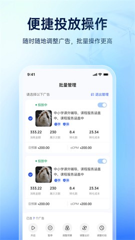 巨量引擎截图3