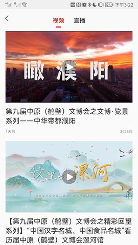 掌尚鹤壁截图3