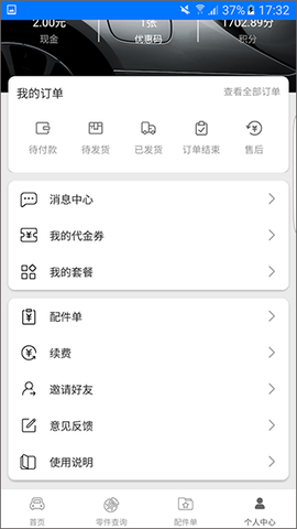 零零汽截图1
