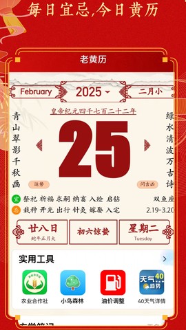 老友日历截图2