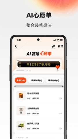 AI设计家截图1
