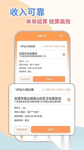 桔小跑陪诊师端截图1