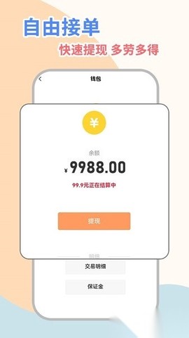 桔小跑陪诊师端截图3