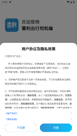 雷利出行司机端[图6]