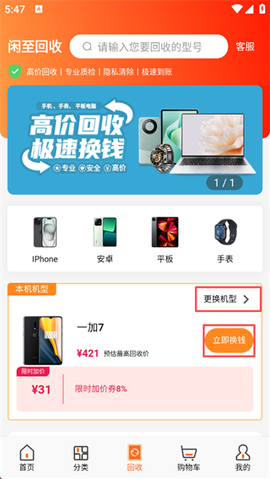 闲至优品二手手机[图2]