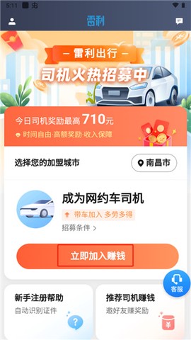 雷利出行司机端截图1