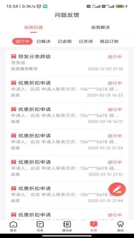 智店通截图2