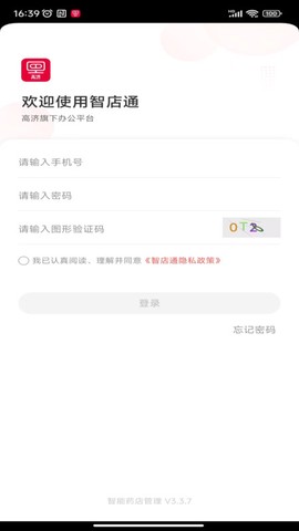 智店通截图3