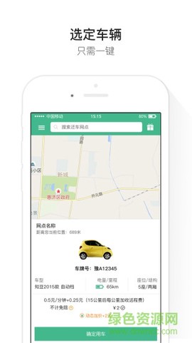 翠驰出行截图2