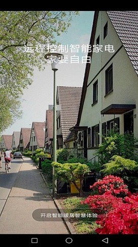智能暖居[图1]