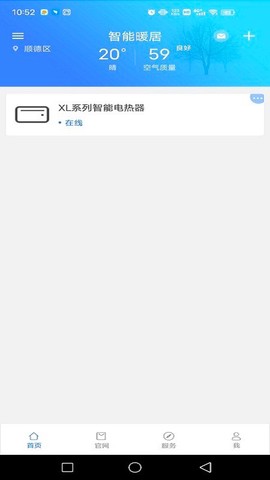 智能暖居截图1