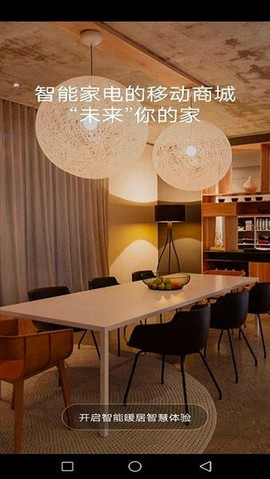 智能暖居截图2
