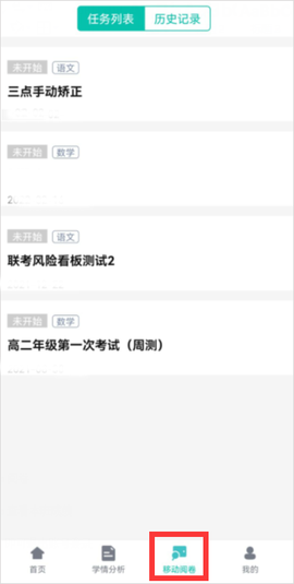 智学网教师端[图1]