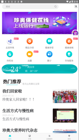 珍奥保健在线[图1]