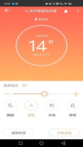 智能暖居截图3