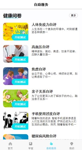 珍奥保健在线截图2