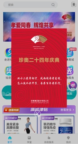 珍奥保健在线截图3