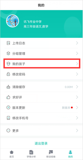 智学网教师端[图14]