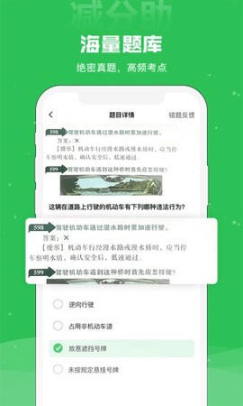 学法减分助截图1