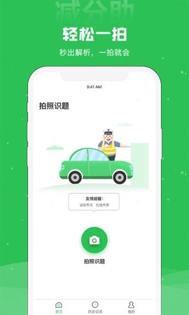 学法减分助截图2