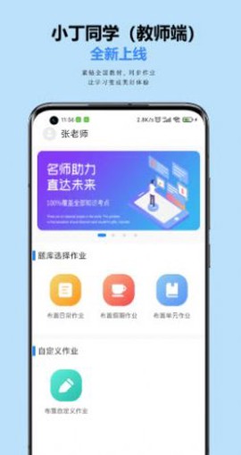 小丁老师截图2