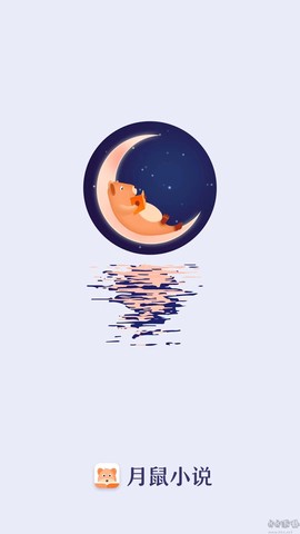 月鼠小说[图1]