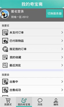 奇宝斋交易平台免费版截图3