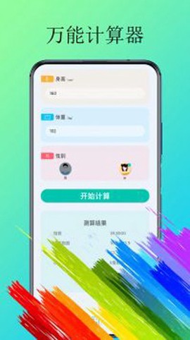体脂计算器截图1