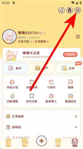 嘟嘟记账[图2]