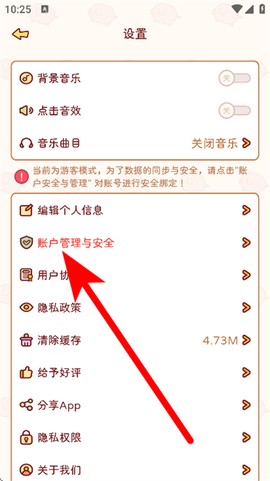 嘟嘟记账[图3]