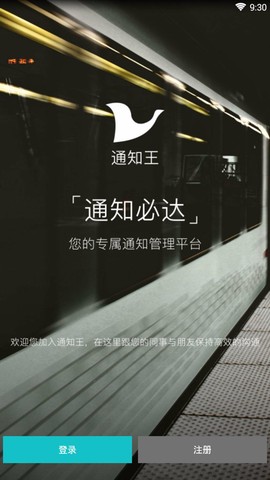 通知王截图2