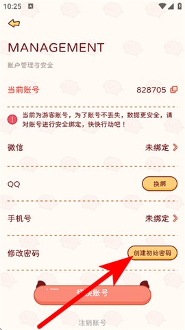 嘟嘟记账[图4]