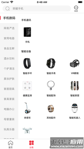电科商城截图1