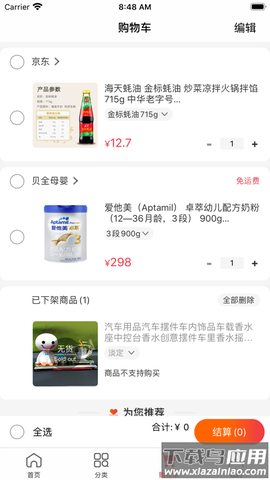电科商城截图2