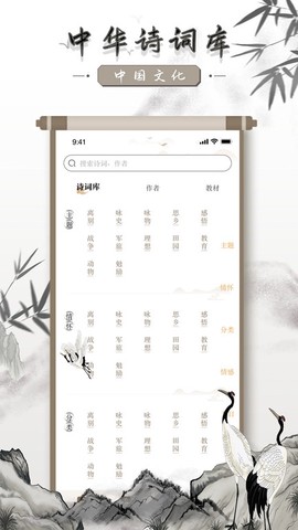 古诗词大全截图3