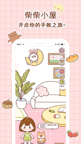 小柴手帐截图1