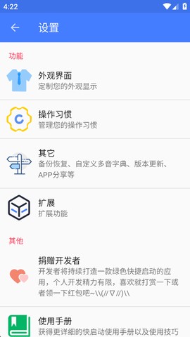 快启动截图2