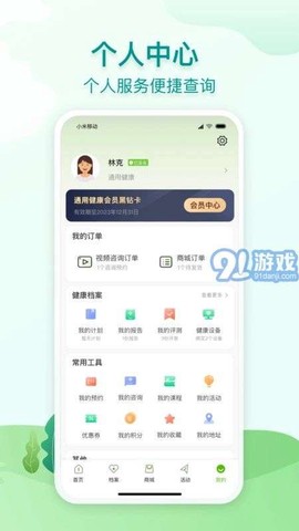 通用健康截图1