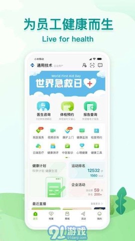通用健康截图3