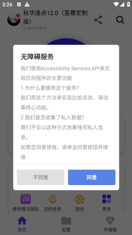 秋华连点[图11]
