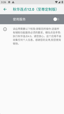 秋华连点[图12]